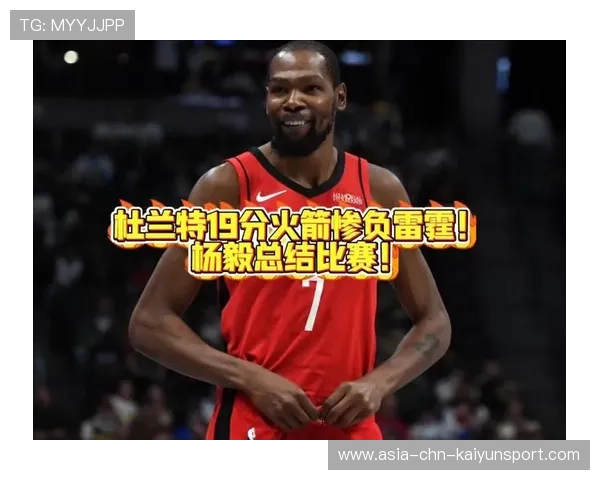 火箭输球时没人看好，杜兰特被骂老了，年轻人悄悄撑起天，火箭队杜兰特